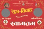 Wedding Flex Banner 2x3 fit - Image 2